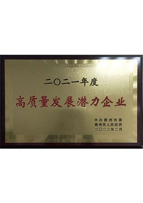 高(gāo)質量發展潛力企業